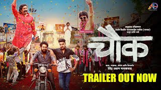 Chowk  चौक   Official Trailer  Pravin Tarde  Upendra  Ramesh  Sanskruti Devendra2nd June23 [upl. by Mayyahk]