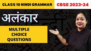 Alankar  Multiple Choice Questions MCQs  Class 10 Hindi Vyakaran Course AB  Rupali Mam [upl. by Suiraj]