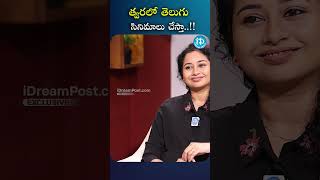 త్వరలో తెలుగు సినిమాలు చేస్తా Avantika Vandanapu Latest Interview  iDream Telugu [upl. by Anuala]