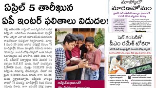 Ap Inter Results 2024 Release Date Fix  Ap Inter Results Latest news Ap Inter 1st 2nd Year Results [upl. by Anaehr]