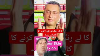 whiteface whitevomplexion facebeautiful drumangkhanna familydronline drkanwalshahzadsarwar [upl. by Ydak]