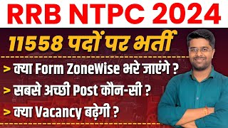 NTPC NEW VACANCY 2024  RRB NTPC NEW VACANCY 2024  NTPC VACANCY INCREASE  RRB NTPC 2024 [upl. by Ahsienal74]