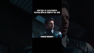 비행기에서 약 2000억원짜리 비브라늄 팔하나로 맨몸착지 하는 방법 마블 팔콘과윈터솔져 어벤져스 [upl. by Siaht]