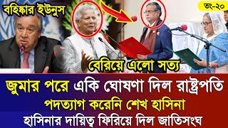 Ajker Bangla Khobor 20 Sep 2024  Bangladesh Letest News  Somoy Sangbad News  Bangla News Today [upl. by Ardnuasac]