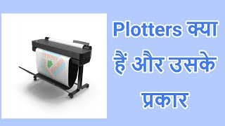 How many types of plotters are there प्लॉटर क्या हैं और उसके प्रकार [upl. by Newman475]