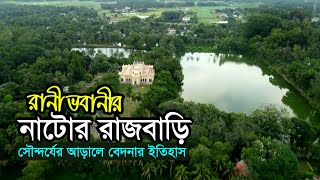 নাটোর রাজবাড়ি  সৌন্দর্যের আড়ালে বেদনার ইতিহাস  Natore Rajbari  রানী ভবানীর রাজবাড়ি Natore [upl. by Kirtley794]