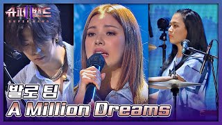 발로 팀  VALO Team 「A Million Dreams」 𝙎𝙐𝙋𝙀𝙍𝘽𝘼𝙉𝘿2 [upl. by Inafetse]