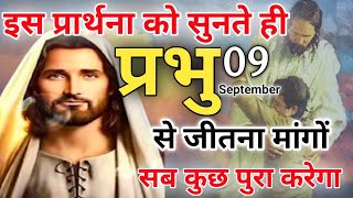 सुबह की🌅प्रभु तेरे लिए सब कुछ पूरा करेगा♥️चिंता मत कर Prabhu yishu tere liye sab kuchh pura Karega❤️ [upl. by Enelie4]