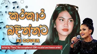 Karakara Bandinnata  කරකාර බඳින්නට  Sinhala Vocal Cover Song By Tess [upl. by Eleira143]