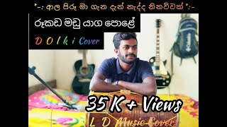 රූකඩ මඩු යාග පොලේ Rukada Madu Yaga Pole Victor Rathnayake Dolki Cover [upl. by Enylcaj]