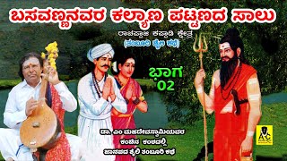 ಧರೆಗೆ ದೊಡ್ಡವರ ಚರಿತ್ರೆ 02  ತಂಬೂರಿ ಕಥೆ  Dharege Doddavara Charitre  M Mahadevaswamy Harikathe [upl. by Meerak]