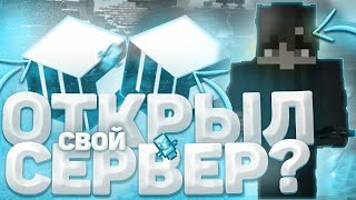 😵ОТКРЫЛ СВОЙ ГРИФЕРСКИЙ СЕРВЕР 1122  1165😍ДИКАЯ РАЗДАЧА ДОНАТОВ РУБЛЕЙ И ТУРИКИ🤑ReallyWorld [upl. by Dunn484]