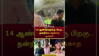 14 ஆண்டுகளுக்கு பிறகு நன்றியை மறக்காத டிஎஸ்பி  mathiyapradesh  police  shorts [upl. by Nathalia]