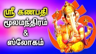 GANAPATHI POWERFUL MANTRA  Lord Pillayar Mandhiram  Slokam  Best Tamil Devotional Songs [upl. by Gudrin]