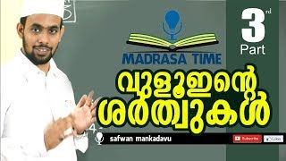 Vuluinte sharthukal madrassa time Part 3 [upl. by Downes]