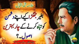 4 Proven Ways to Defeat Your Enemy Without Even Touching Them  Deep quotes  Allama Iqbal Quotes [upl. by Sander]