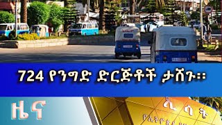 Ethiopia  ESAT Amharic Day time News March 18 2020 [upl. by Dorman55]