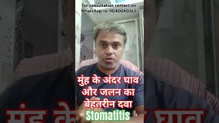 stomatitis shortvideo homepathymedicine alternativemedicine mouthulcer newreels [upl. by Burrell]