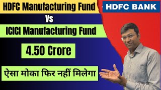 45 करोड़ बनाने वाली मशीन  Hdfc Manufacturing fund  Hdfc Manufacturing fund Nfo  Hdfc Nfo [upl. by Suoirad]