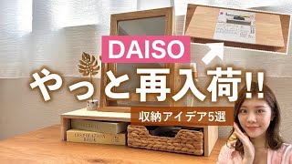 【収納】ダイソーの爆売れテーブルの活用アイデア5選💡キッチン収納｜コスメ収納｜本棚｜文房具収納｜パソコン用テーブル [upl. by Randell]