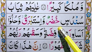 Surah Dahr  Verses 2122  Word By Word Easily  Read Daily Quran [upl. by Daniyal]