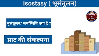 Isostasy  Pratt hypothesis  भू संतुलन का सिद्धांत   प्राट की संकल्पना  Geography [upl. by Oona519]