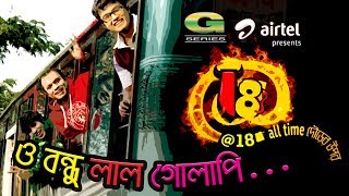 O Bnadhu Lal Golapi  Rizvi  Telefilm  18 All Time Dourer Upor  Telefilm Song [upl. by Iel]