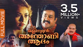 Olympian Anthony Adam Malayalam Full Movie  Family Entertainment  Mohanlal  Meena [upl. by Nylednarb]