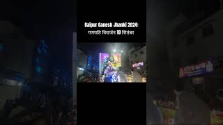 Raipur Ganesh Jhanki 2024 गणपति विसर्जन 19 सितंबर shorts [upl. by Ylicic644]