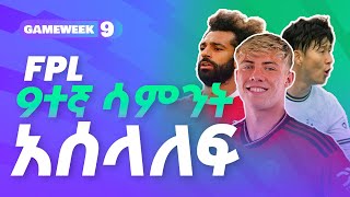 ፋንታሲ 9ነኛ ሳምንት አስተላለፍ  FPL Lineup  GW9 Reveal  Tactical Picks amp Captaincy Contenders [upl. by Menedez]