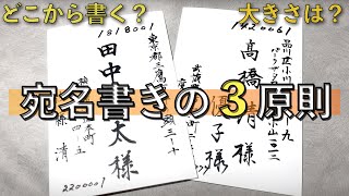 【年賀状・ハガキで】筆ペンを使った綺麗な宛名書きのポイント [upl. by Gamin597]