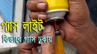 গ্যাস লাইটে কিভাবে গ্যাস ঢুকায় how to Gas lighter repair at homeHow to Refill a Gas Lighter [upl. by Ahsinnod]