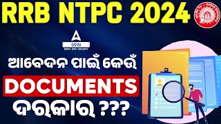 NTPC New Vacancy 2024 Odia  RRB NTPC Documents Required 2024  Know Full Details [upl. by Hannibal]