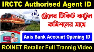 Roinet Retailer Full Service  Best Travel Service ID  Irctc authorize id  Roinet Xpresso id [upl. by Chirlin]