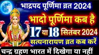 Purnima Kab Hai  भादो की पूर्णिमा कब है  Puranmashi kab ki hai  Poornima  Purnima vrat kab hai [upl. by Yllas]