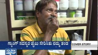 Dangerous Gang in Karnataka  Cover Story ಕವರ್ ಸ್ಟೋರಿ  Seg 3  Suvarna news [upl. by Amapuna86]