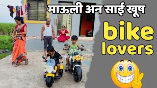 माऊली साईला e bike देईना म्हणून दुसरी super car घेतली 🫢ebike bike biker [upl. by Tezil912]