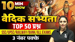 वैदिक सभ्यता  Vedic Period  Vedic Sabhyata In Hindi  प्राचीन भारत  10 MIN SHOW BY NAMU MAAM [upl. by Enneirdna]