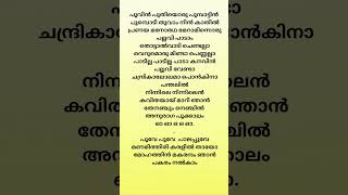 പൂവേ പൂവേ പാലപ്പൂവേ lyrics malayalamsong [upl. by Martsen]