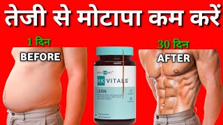 hk vitals lean reviewhow to belly fat loss fasthk vitals lean capsule side effectslean capsule [upl. by Cannell692]