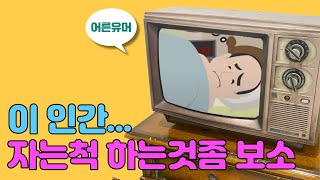 그마음 아는사람만 안다  웃는게 남는거다 푸하하하 [upl. by Hcirdeirf]