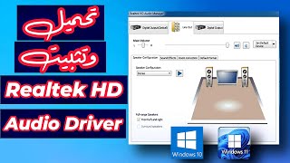 تحميل وتثبيت وتحديث Realtek HD Audio Driver on Windows 1011 with Realtek Audio Manager [upl. by Genevieve]