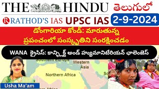 292024  The Hindu News Analysis in Telugu by Usha maam UPSC TSPSCAPPSCthehinduintelugu [upl. by Elleuqar]