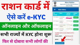 Ration Card eKYC online  ration Card eKYC Last date  up ration Card ekyc ration card kyc update [upl. by Ilise]