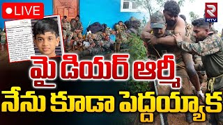 మై డియర్‌ ఆర్మీ నేను కూడా 🔴LIVE  3rd Class Boy Ryan Letter to Indian Army  Wayanad Landslide [upl. by Nowujalo]