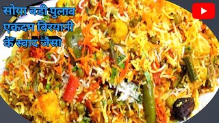 कुकर में Masala Pulao बनाएं इतना आसान और टेस्टी की आप उंगलिआं चाटते रह जाओगे Masala Pulao in Cooker [upl. by Rennie513]