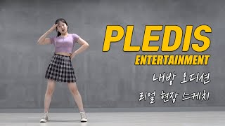 플레디스 엔터테인먼트 내방 오디션 현장 스케치 PLEDIS ENTERTAINMENT AUDITION  온뮤직 인천 [upl. by Anelrac]