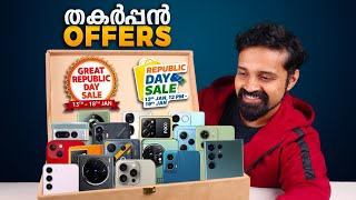 ഏറ്റവും മികച്ച Smartphone Offers  Amazon and Flipkart Republic Day Sale  Malayalam [upl. by Ahsinut]