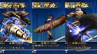 ALL CHARACTERS CostumeWeaponArmor  SENGOKU BASARA 2  Heroes [upl. by Elleinaj]