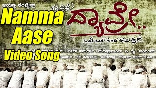 Dyavre  Namma Aase Video Song  Yograj Bhat Ninasam Satish Kalpana Pandit [upl. by Byrle]